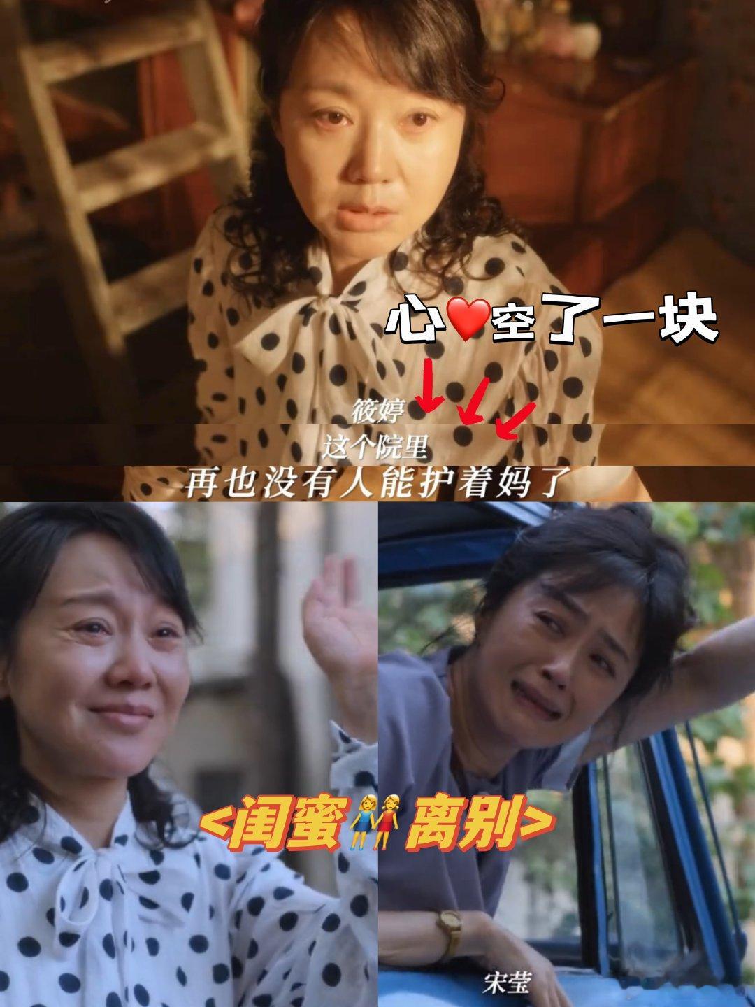 《小巷人家》闫妮vs蒋欣！天下无不散之筵席，最后宋莹终究还是走了，而黄玲回家后，