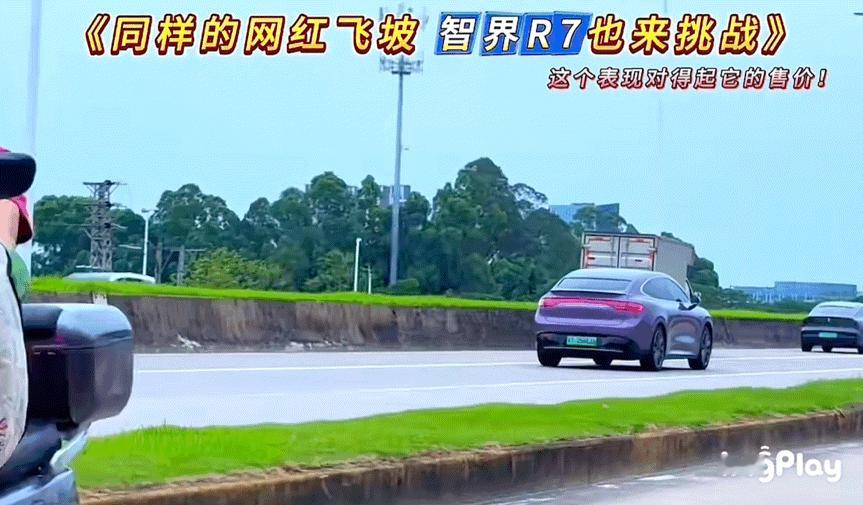 智界R7 我飞 ​​​