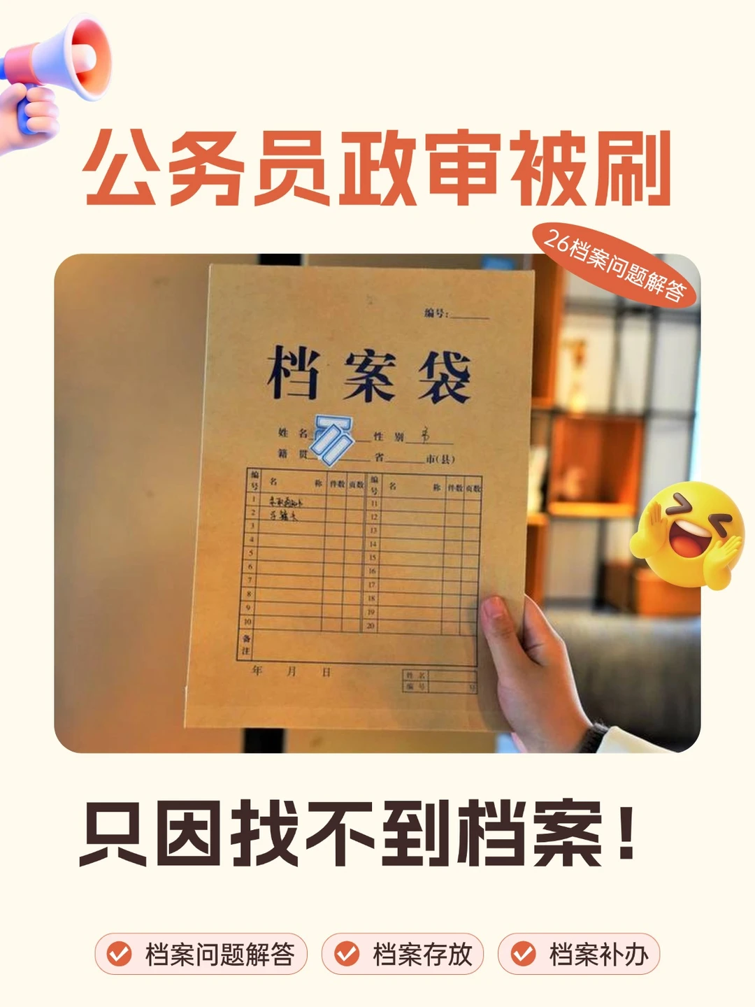 公务员政审被刷，原因只是找不到档案了！