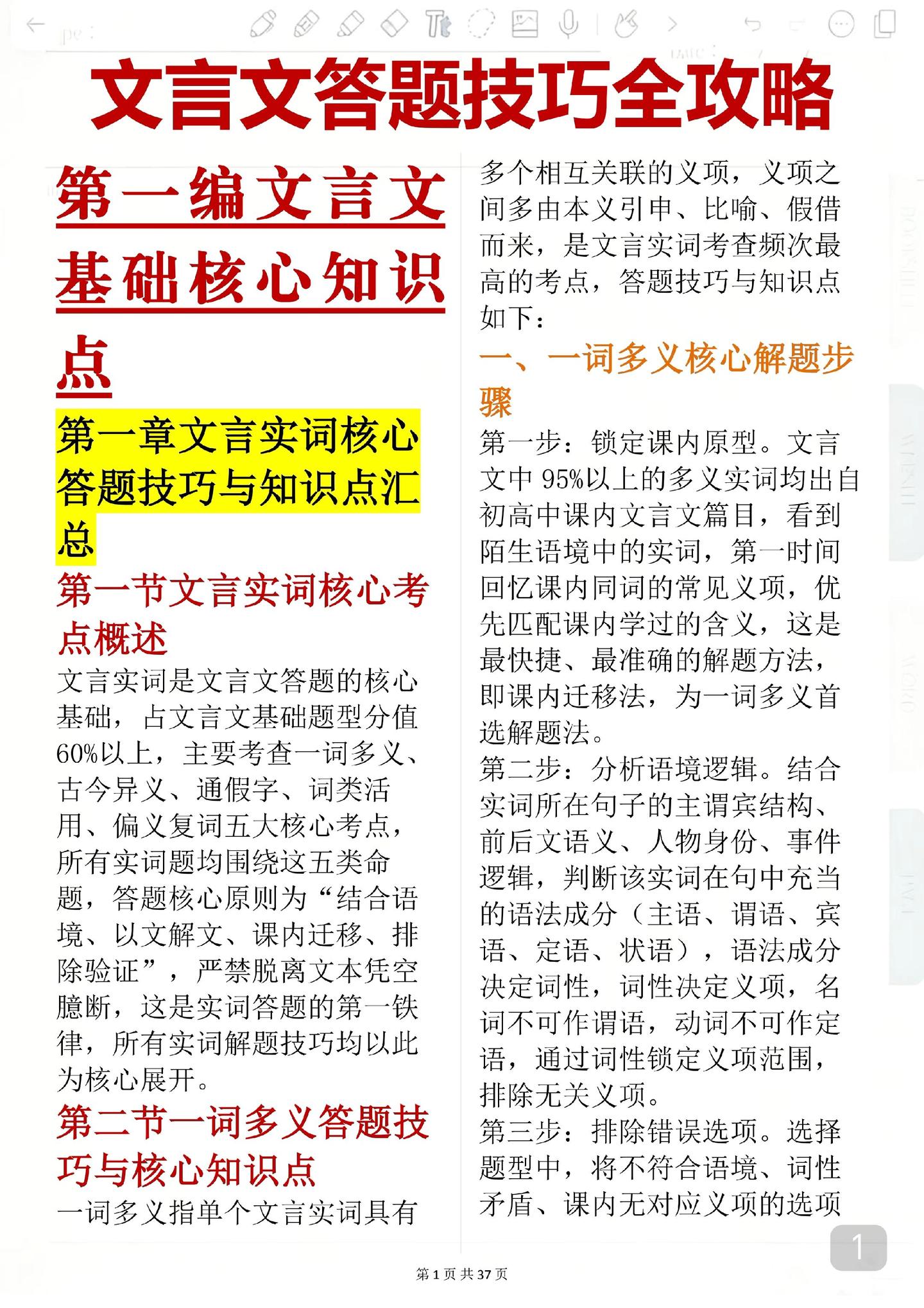 “文言文反反复复就考这37页!”