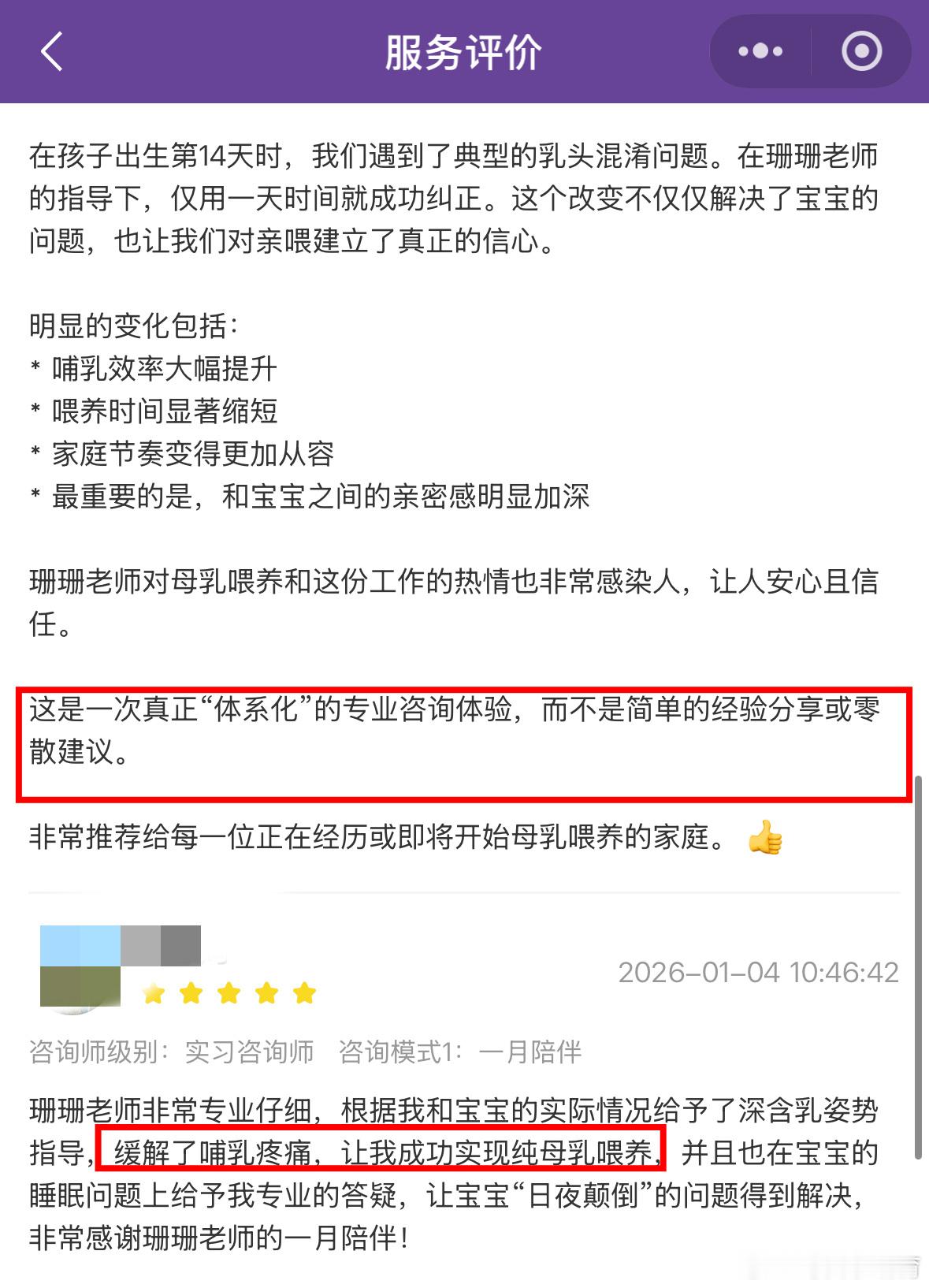 由于宝宝衔乳姿势错误，妈妈乳头反复皲裂，每次喂奶钻心疼，忍着剧痛喂奶，差点被迫断