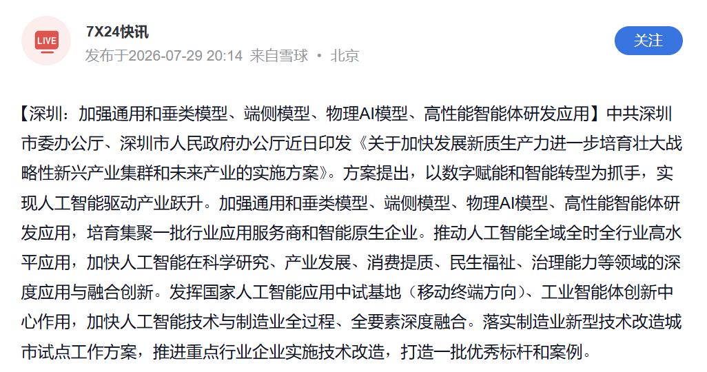 中科曙光近期发布DeepLink Fabric之后，再看到深圳出台支持通用模型、