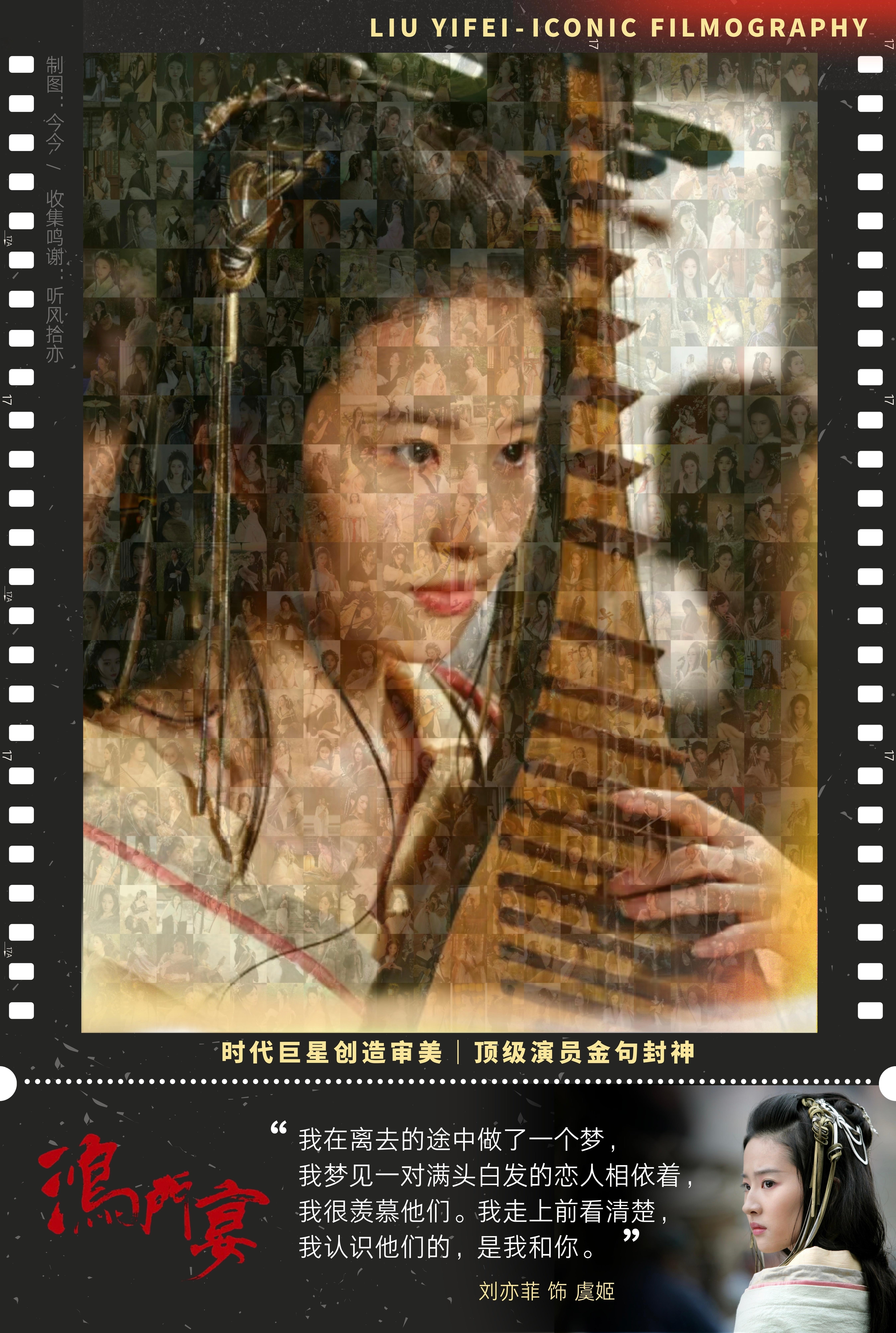 和 一起做的大工程（太努力了我们“Liu Yifei - Iconic Film