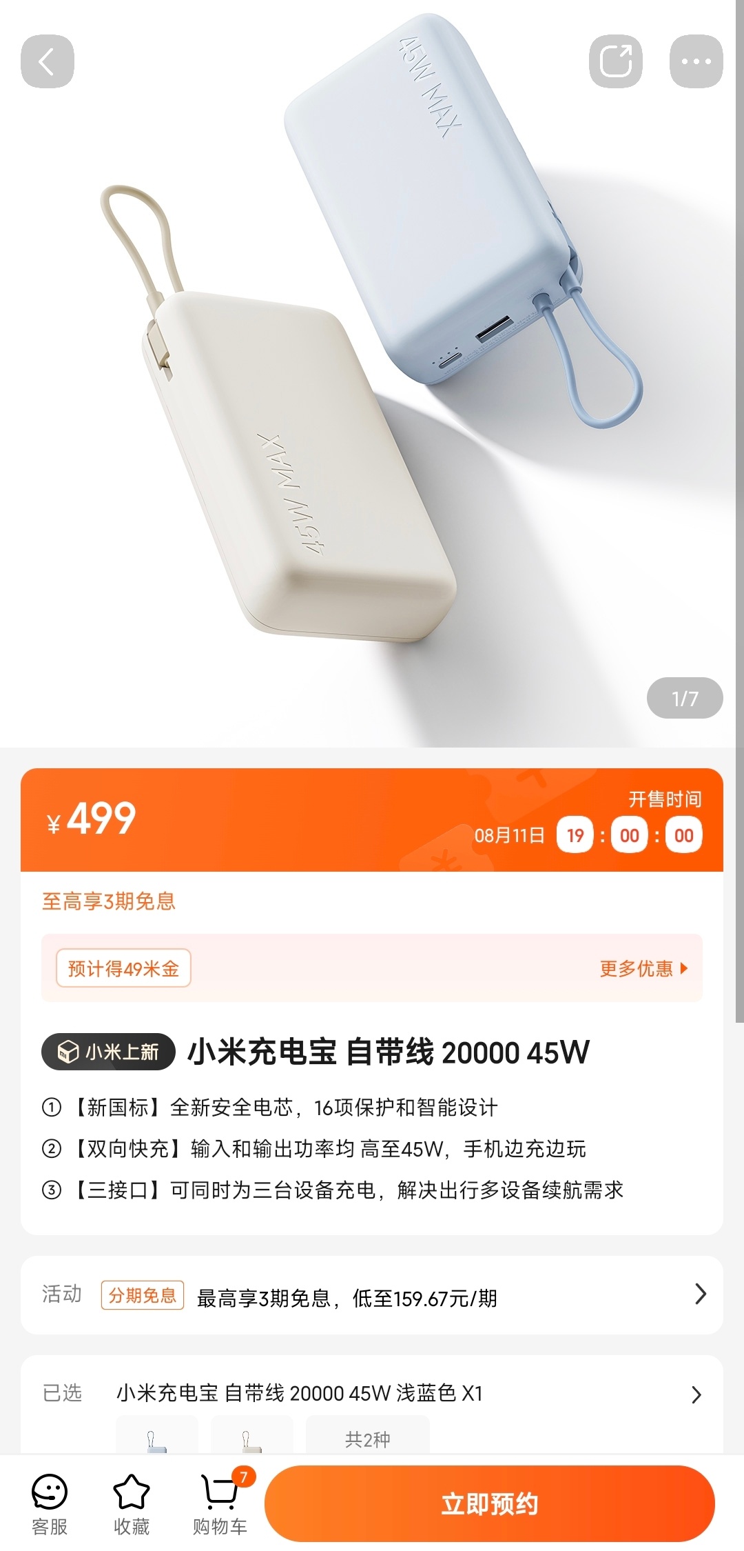好家伙，小米刚上了两款新国标充电宝但499-599的价格，新国标这么贵吗① 20