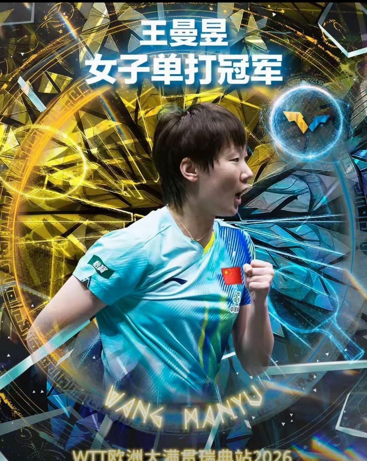 瑞典🇸🇪。真实生活分享计划 这一站结束了鳗鱼女单冠军🏆，大迪亚军🥈石头小