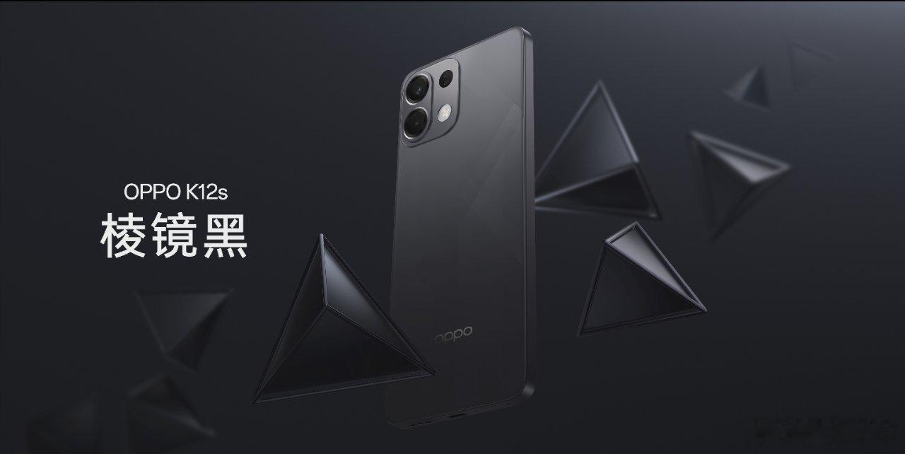 全新一代 OPPO K12s带来三款配色：星芒白、棱镜黑、玫瑰紫你更喜欢哪个颜色