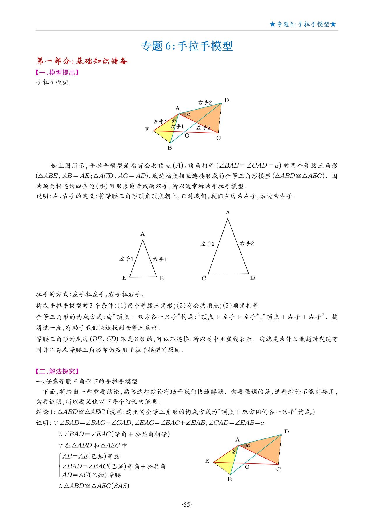 升初二数学培优——手拉手模型精讲