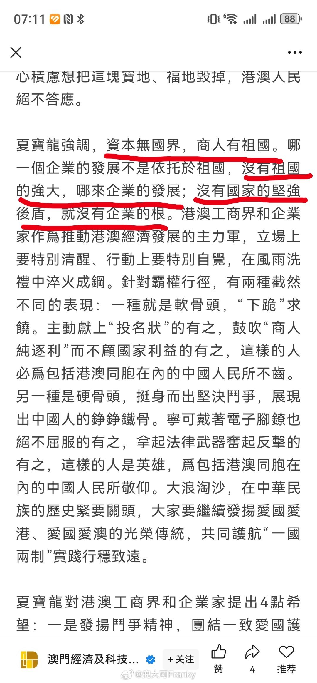 下跪求饶必为中国人民所不齿 资本的冰冷逻辑需要人性温度校准，真正有担当的商人会将