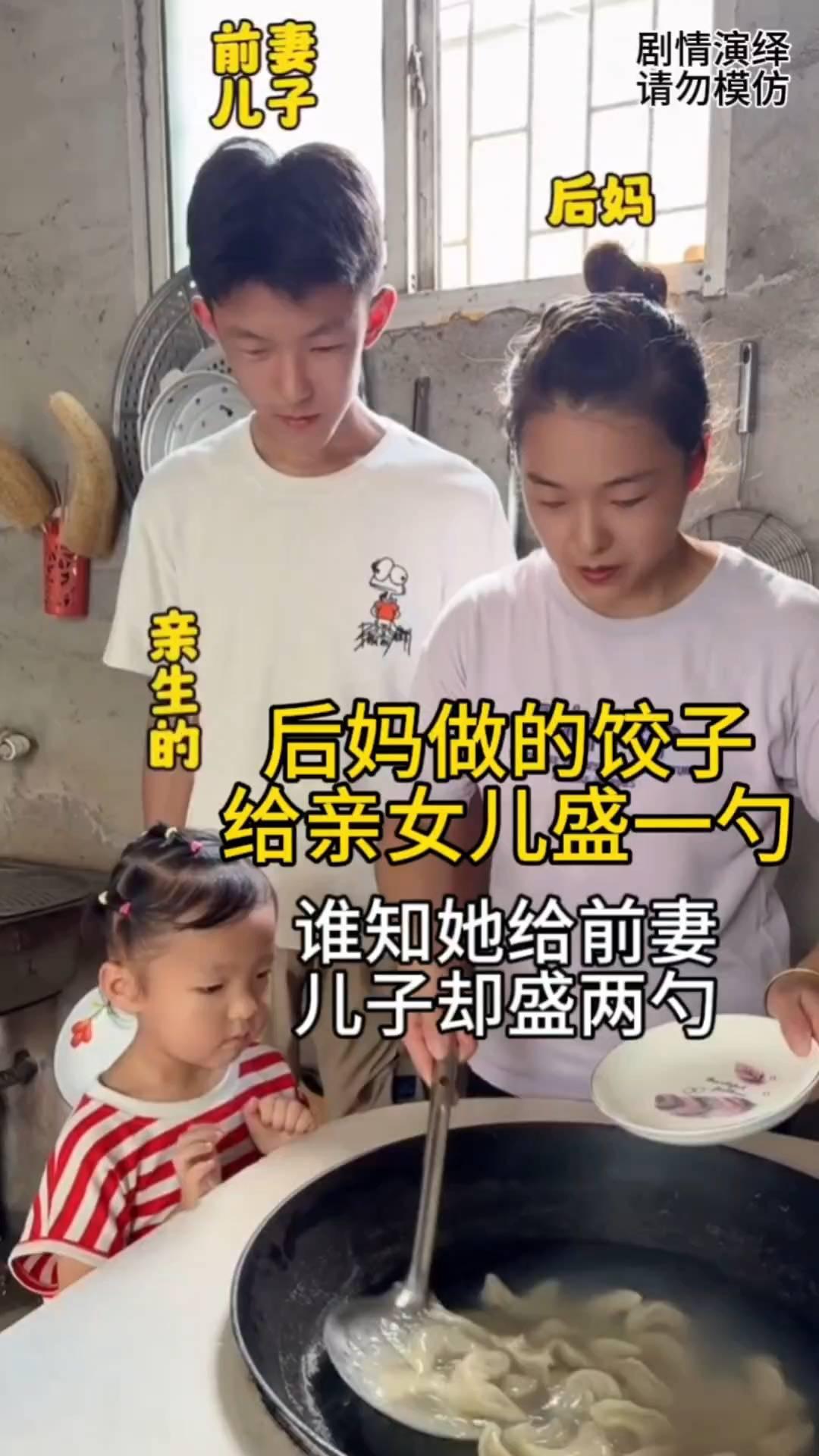 后妈做的饺子给亲女儿盛一勺，谁知她给前妻儿子却盛两勺。
中午吃饭时间到了，只见后
