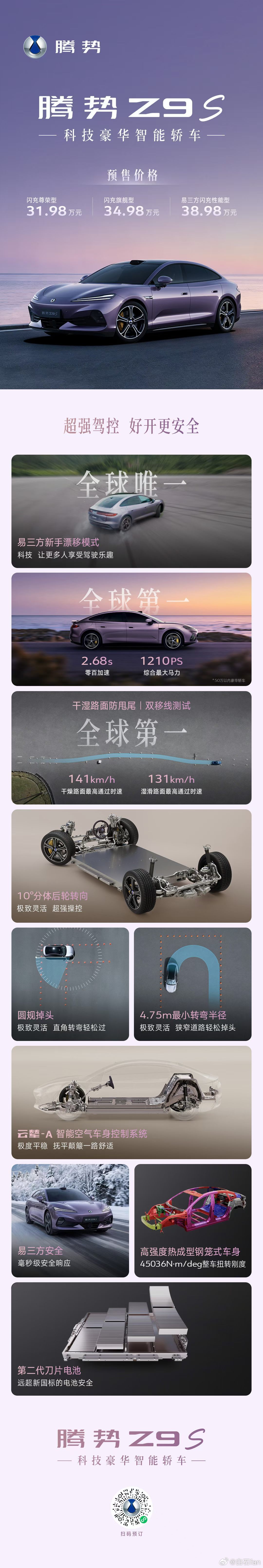 腾势Z9S 预售价来了！31.98万元~38.98万元正式上市价我猜会在30以内
