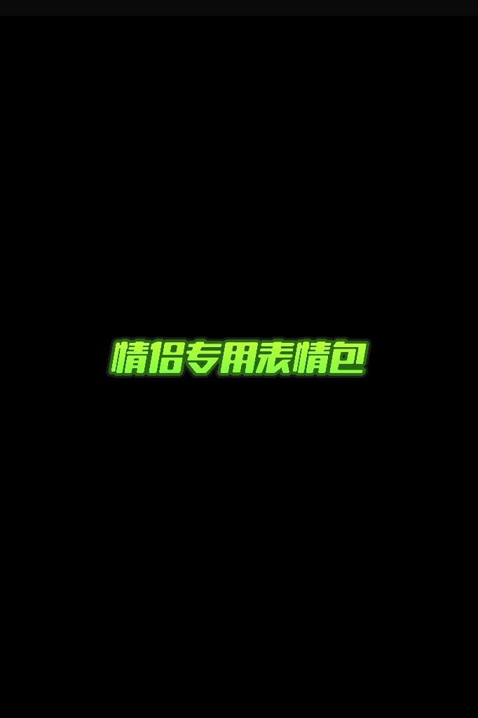 我心爱的狗子在吗？表情包 修勾表情包