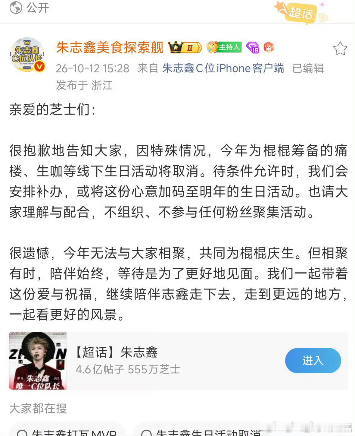张函瑞生日痛楼也取消了时代峰峻多个艺人线下生日应援被取消 有点意外，张函瑞原定的