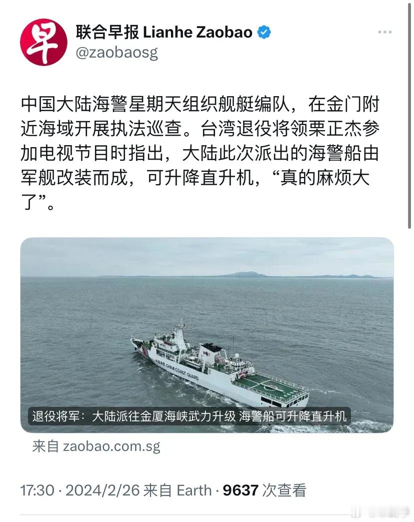 中国大陆海警星期天组织舰艇编队，在金门附近海域开展执法巡查。台湾退役将领栗正杰参