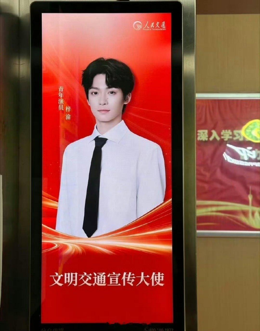 梓渝的文明交通宣传大使地广已经全面开铺 大家都看到了吗 ​​​