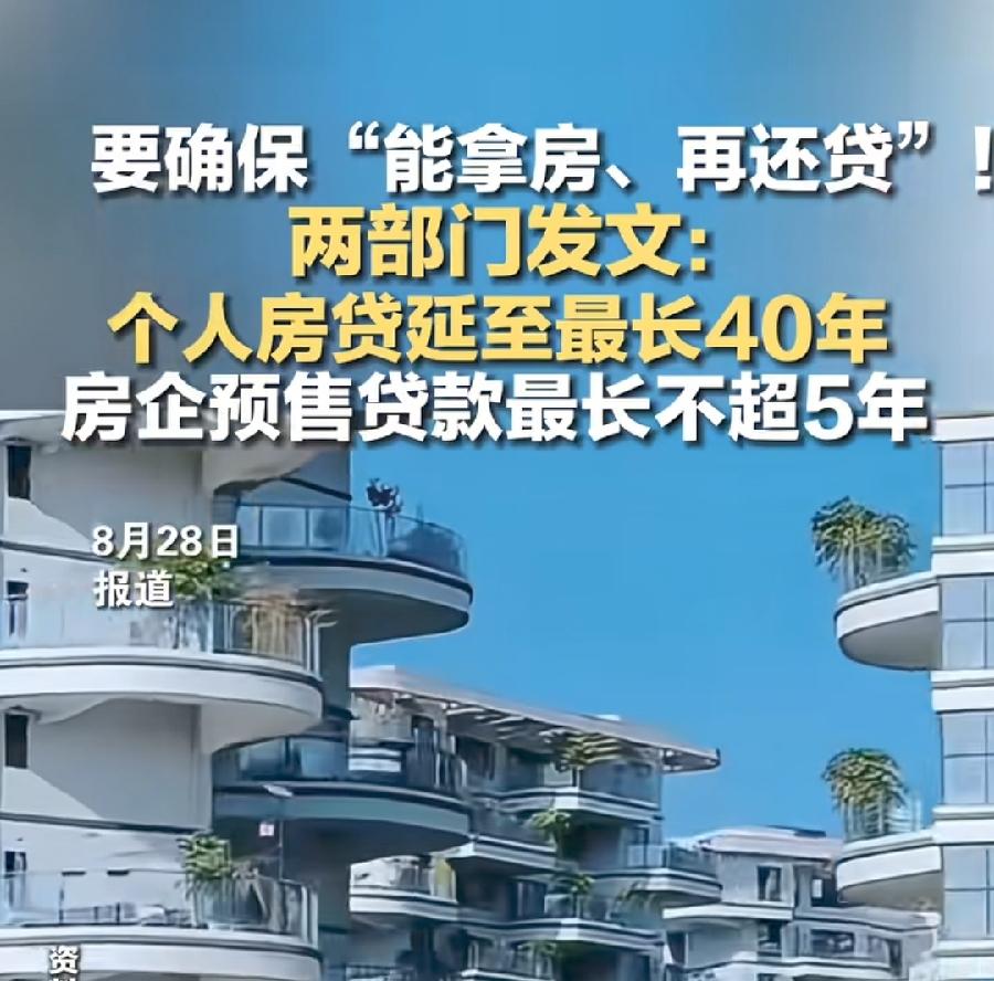 个人房贷延长至最长40年！
这个政策作用有限！00后年轻人不愿意买房了！年龄+房