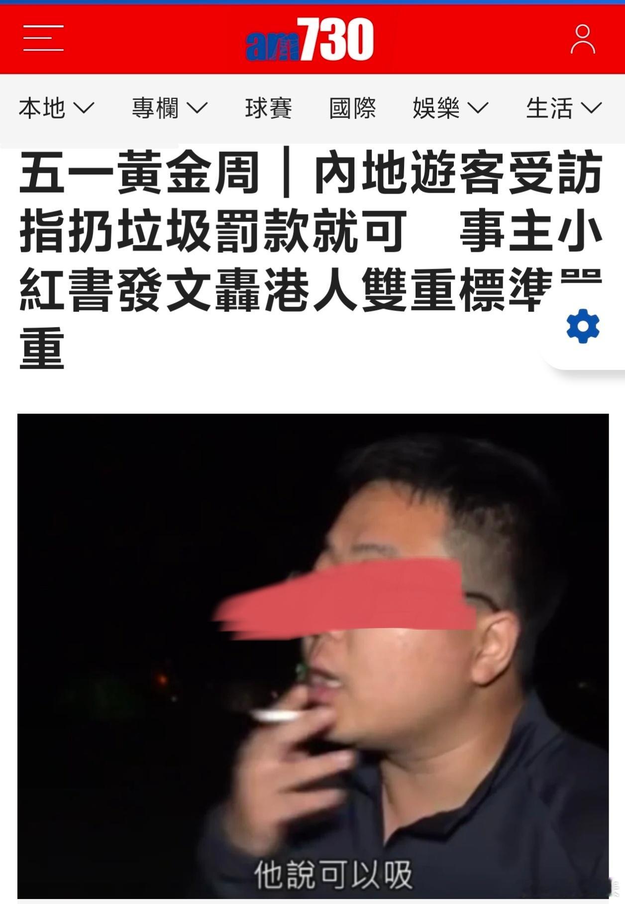 被港网声讨内地游客发文，称采访视频被恶意剪辑五一期间大批游客赴港，有游客因乱丢垃
