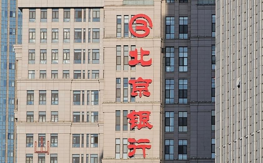 【北京银行净利润过山车后 期待新业务机会】北京银行（601169.SH）近日同步