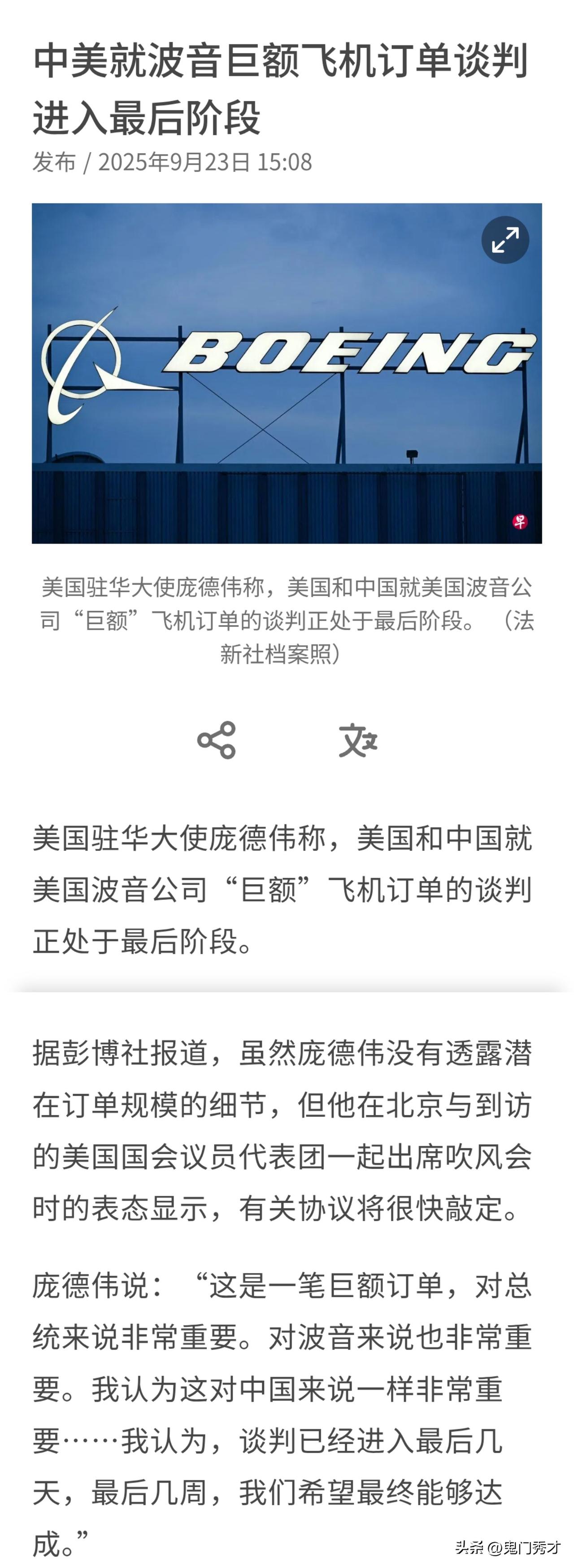 美驻华大使：这笔飞机订单，对波音和美国来说都非常重要…
