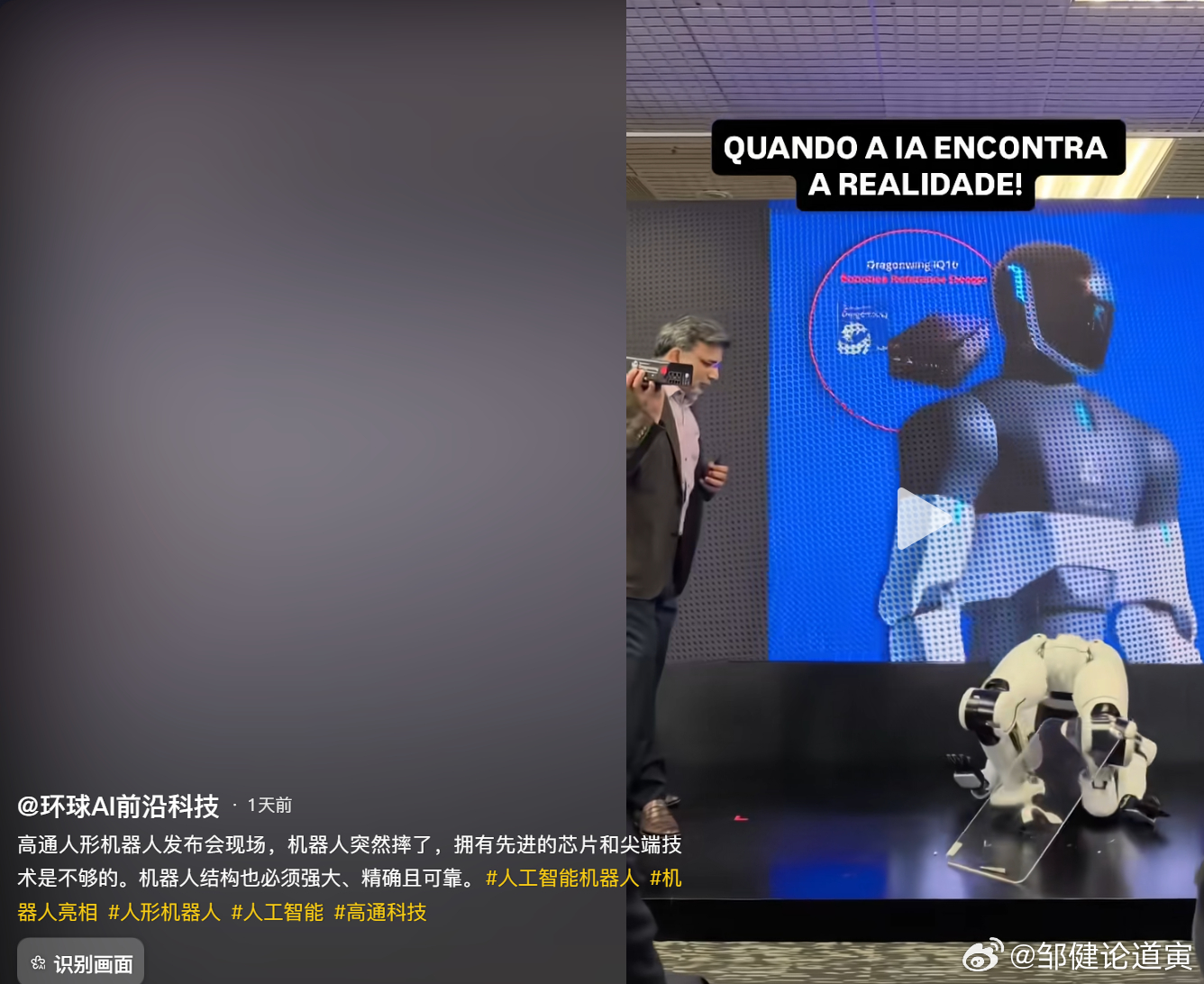 某国机器人在发布会上突然就瘫了。哈哈！ 