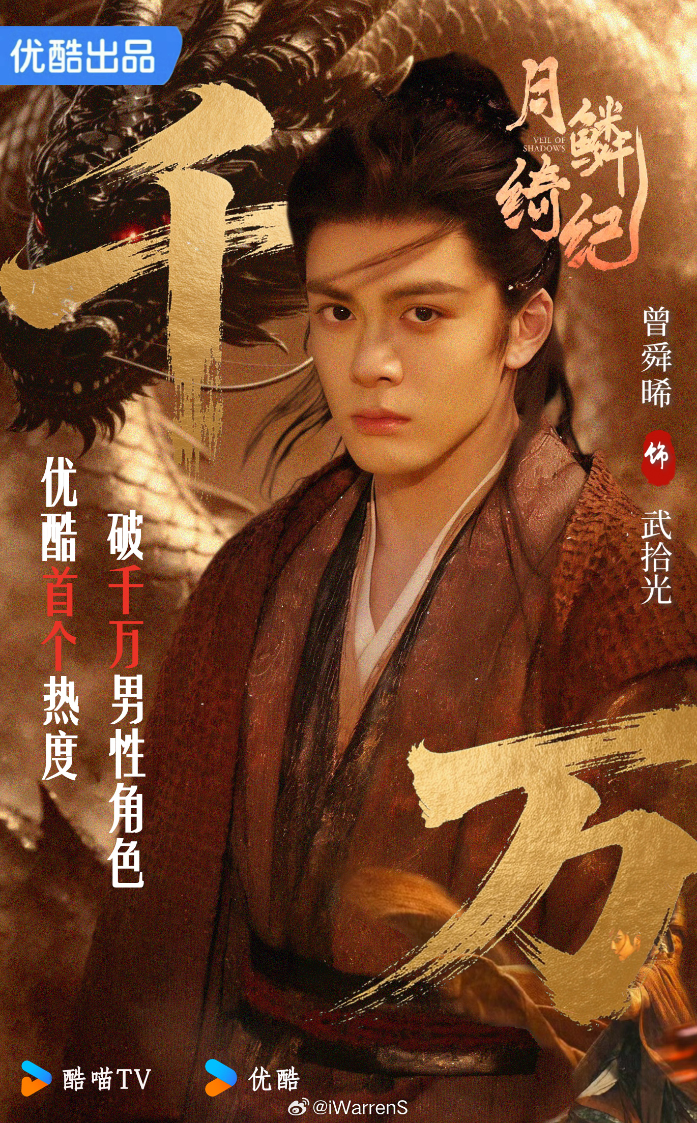 月鳞绮纪开播15分钟曾舜晞武拾光角色热度破千万了，真的好快呀！🔥月鳞绮纪云包场