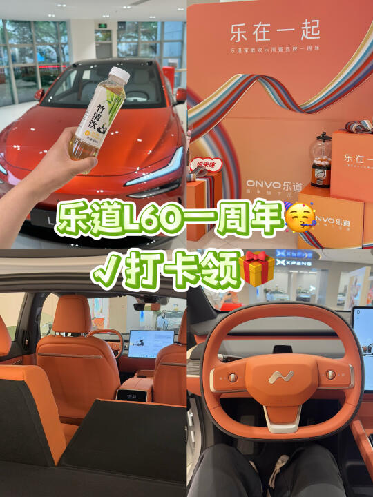万象城乐道L60一周年🥳打卡✔️领🎁