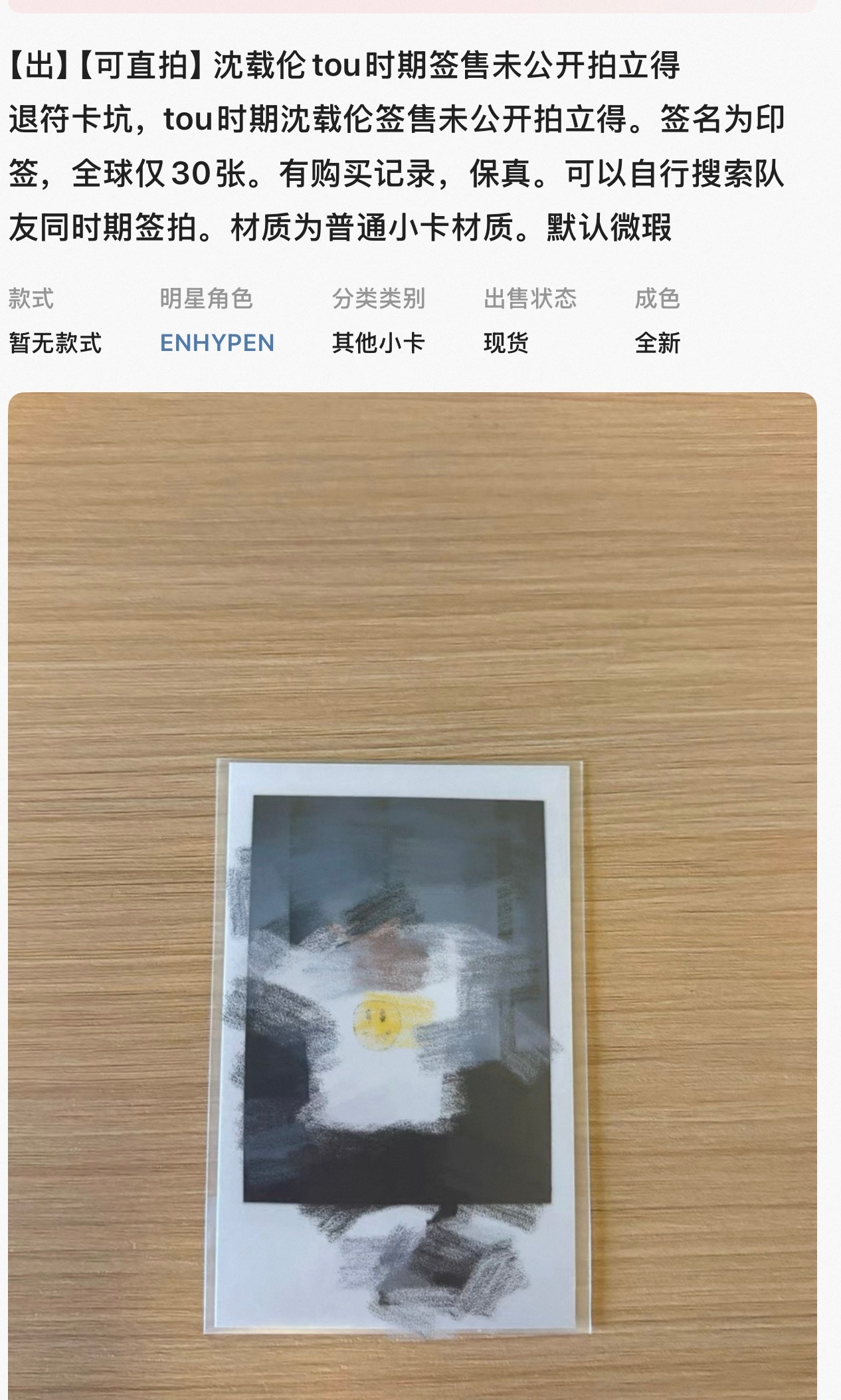 其实我当时想买一张这个当伦伦生日抽奖的[衰] ​​​