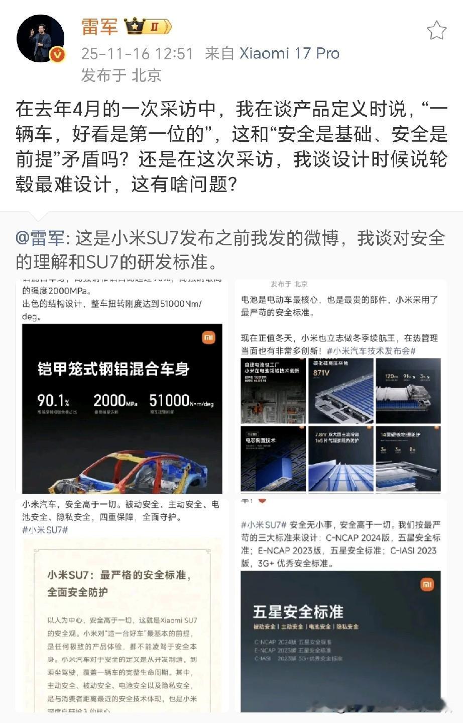 雷军突然连发两个问句！
雷总今天突然发文说这和“安全是基础、安全是前提”矛盾吗？