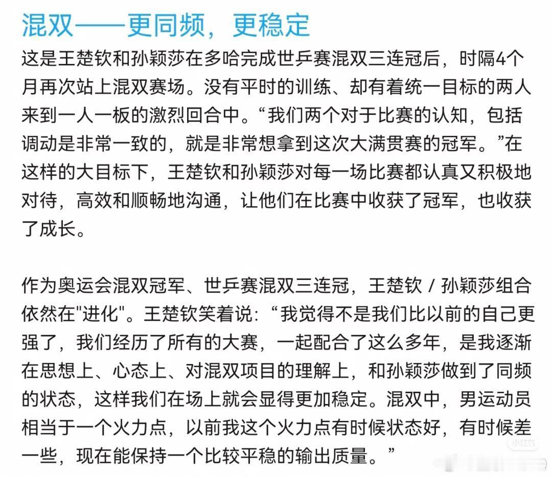 “和孙颖莎做到了同频的状态” ​​​