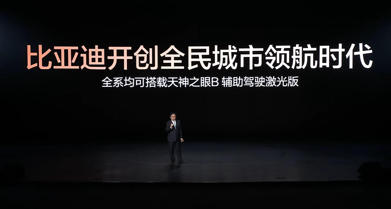 比亚迪让好技术人人可享！ 比亚迪智能化战略发布会全国首个城市领航兜底智驾进入兜底