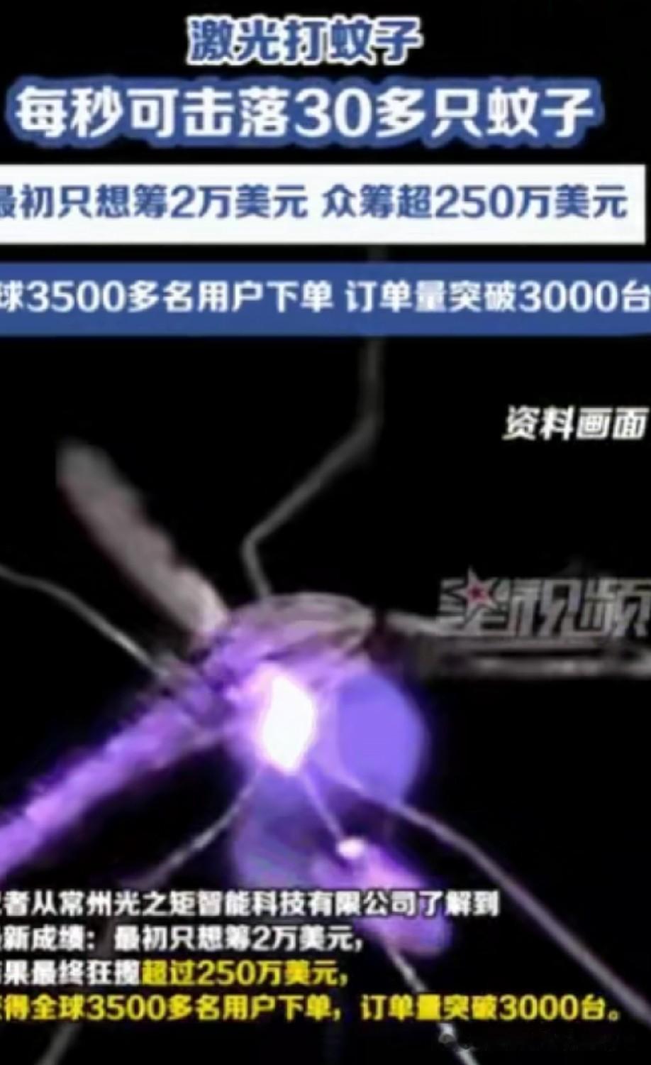从生活痛点出发深耕技术，常州团队研发的激光灭蚊设备，是前沿科技落地民用的典型案例