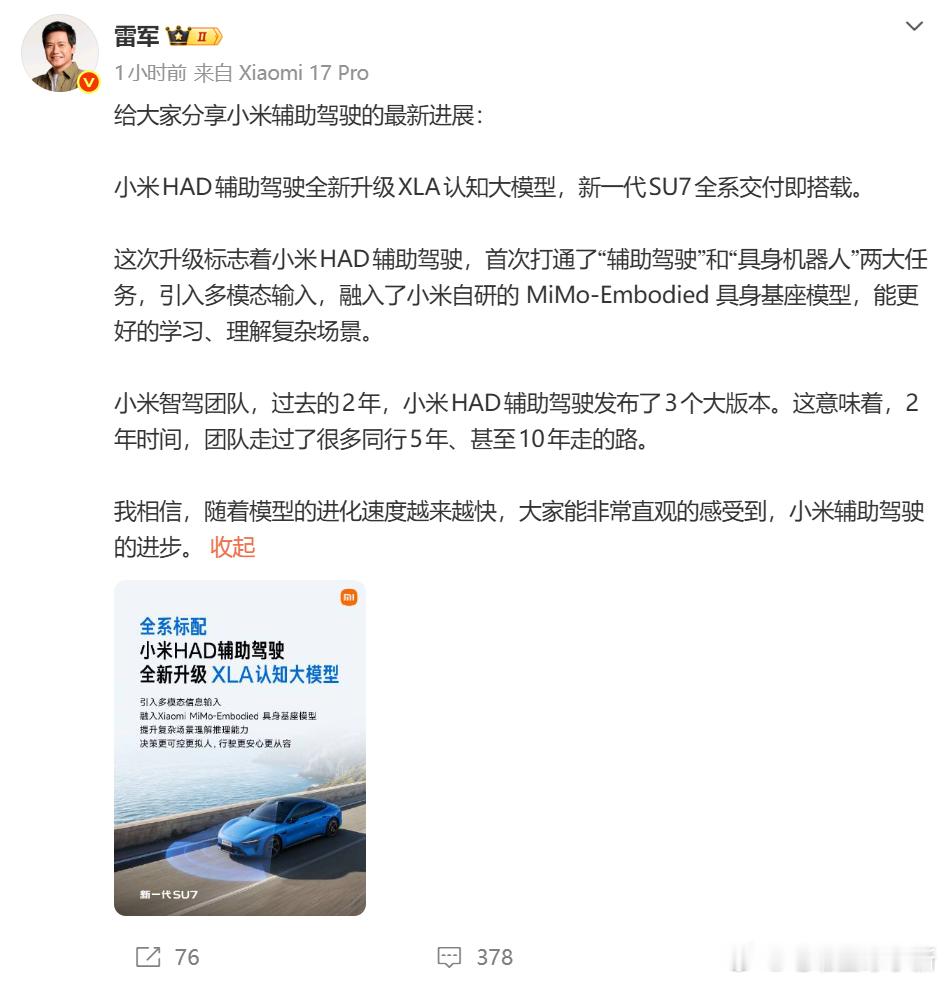 雷军分享小米 HAD 辅助驾驶最新进展新一代 SU7 全系搭载 XLA 认知大模