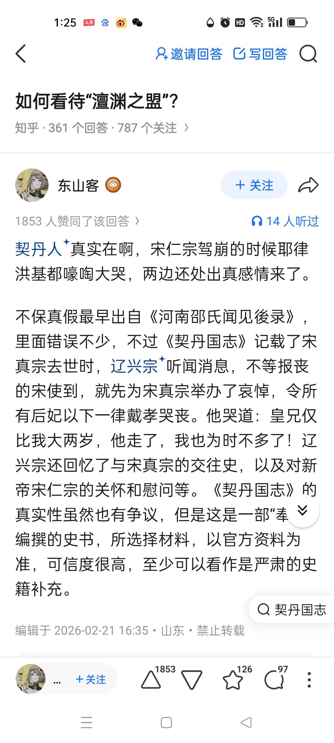 据《宋史》《辽史》记载，宋仁宗驾崩后，辽道宗耶律洪基确有哀悼之举，如“辍朝三日”