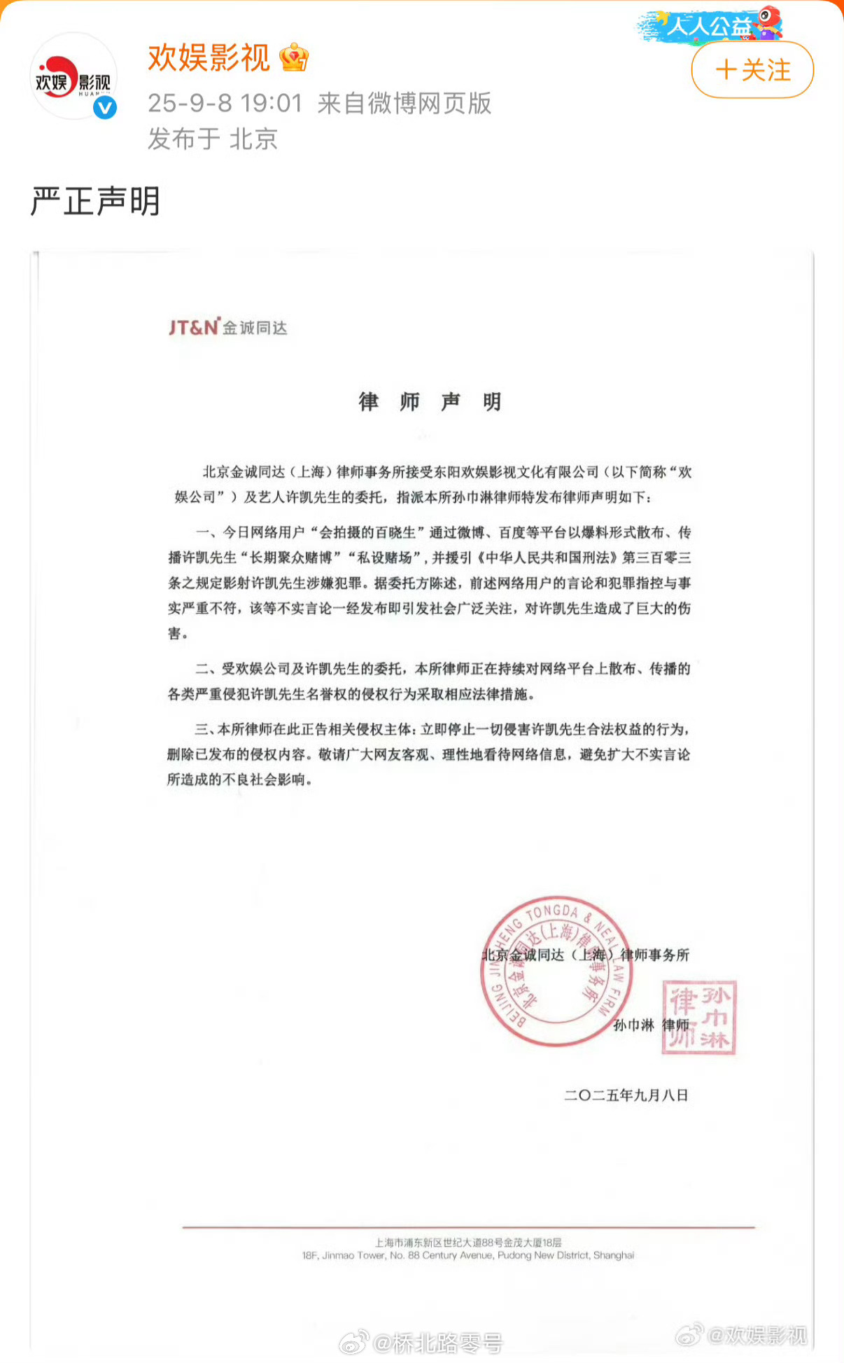 许凯方否认赌博不出所料，严正声明及律师函同步来到。就看后续，起诉吗？期待中……娱