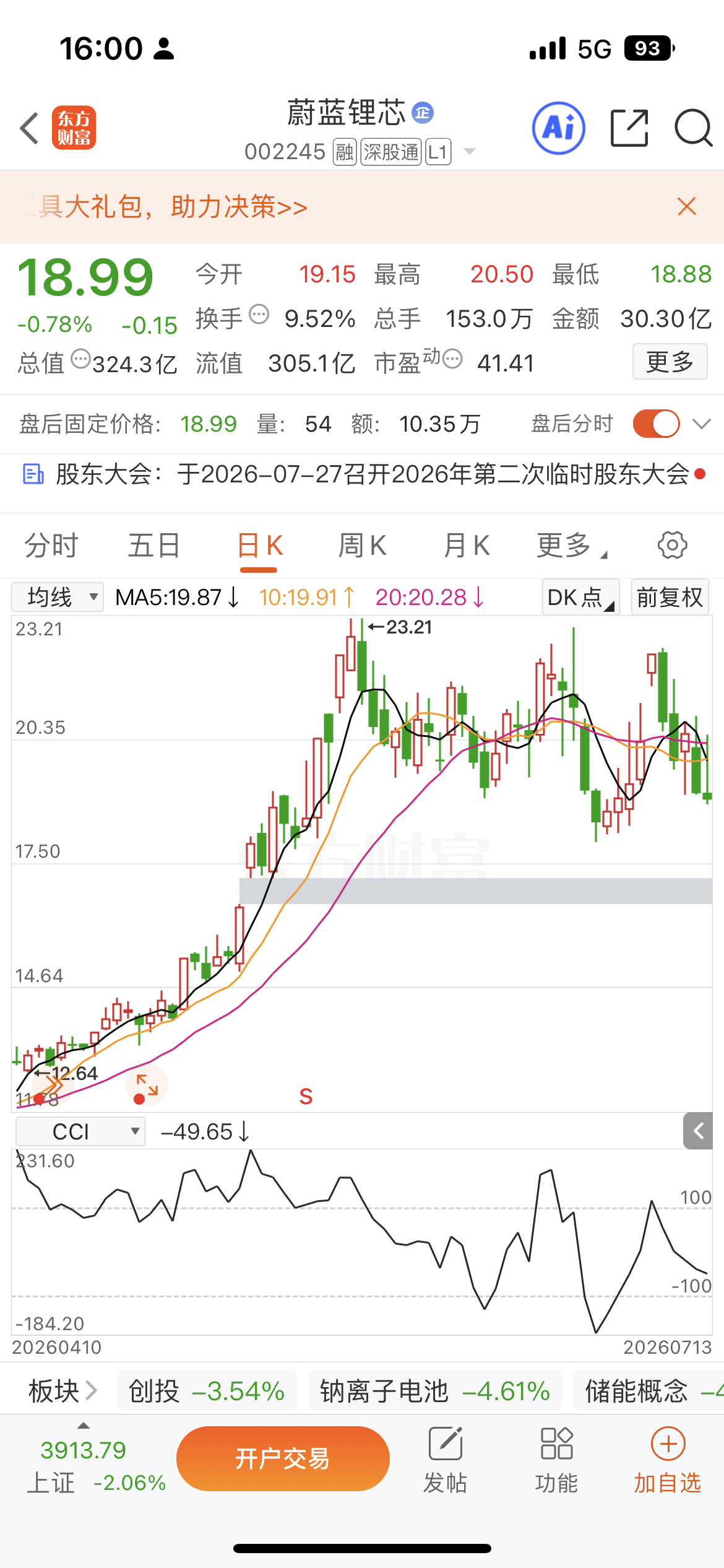 一边中企拆厂撤离，一边蔚蓝锂芯2.9亿美金逆势投印尼，反差背后疑点重重2026年