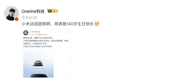 小米汽车向奔驰致敬 让我想起了陈震，他要还在的话，会不会阴阳一句：不管出于什么目