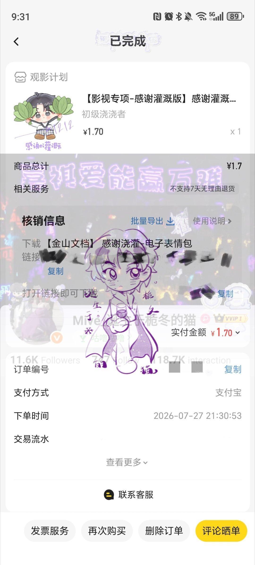 7.27  专栏 · 【做生活的浇浇者】