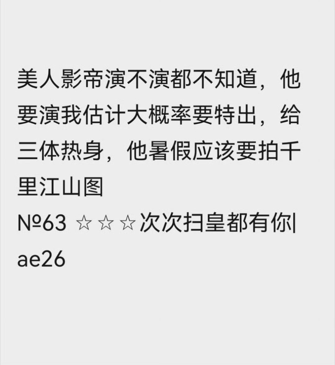 全网只有他粉丝会这么称呼他。这算不算公开舔饼[笑cry] 