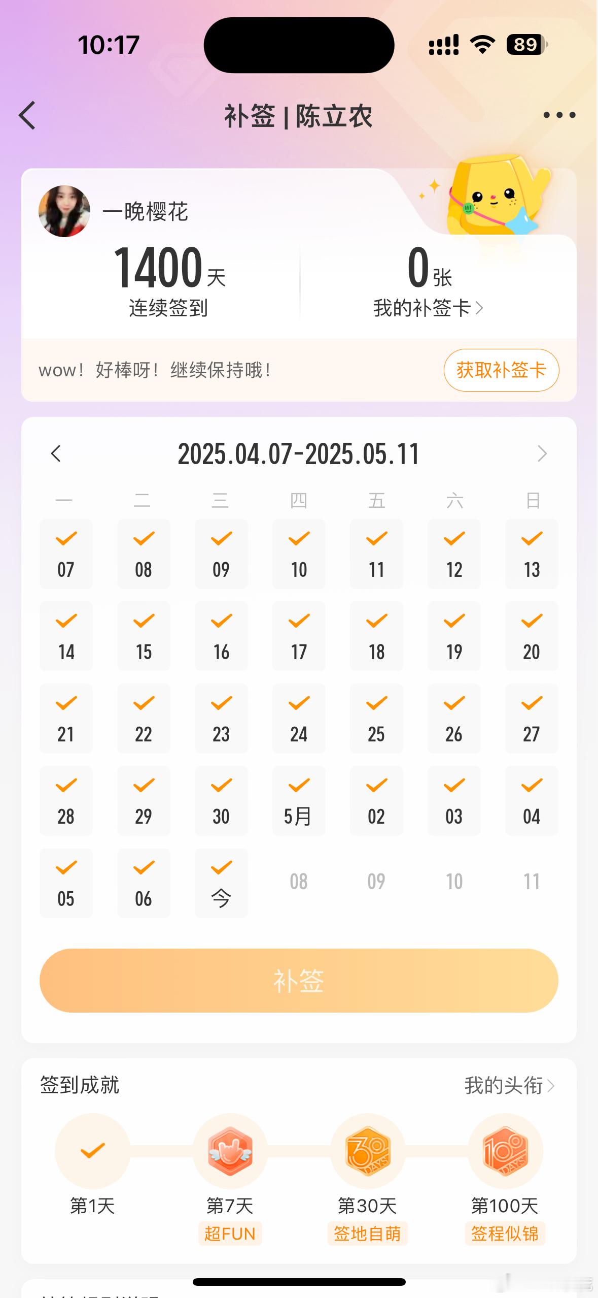 1400[泪]没想到自己能坚持这么久[泪]我爱你​​​