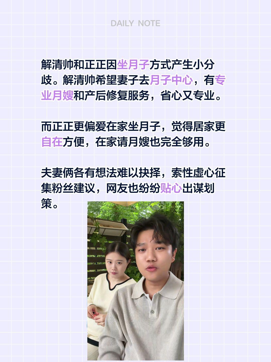 解清帅和正正因坐月子方式产生小分歧。解清帅希望妻子去月子中心，有专业月嫂和产后修