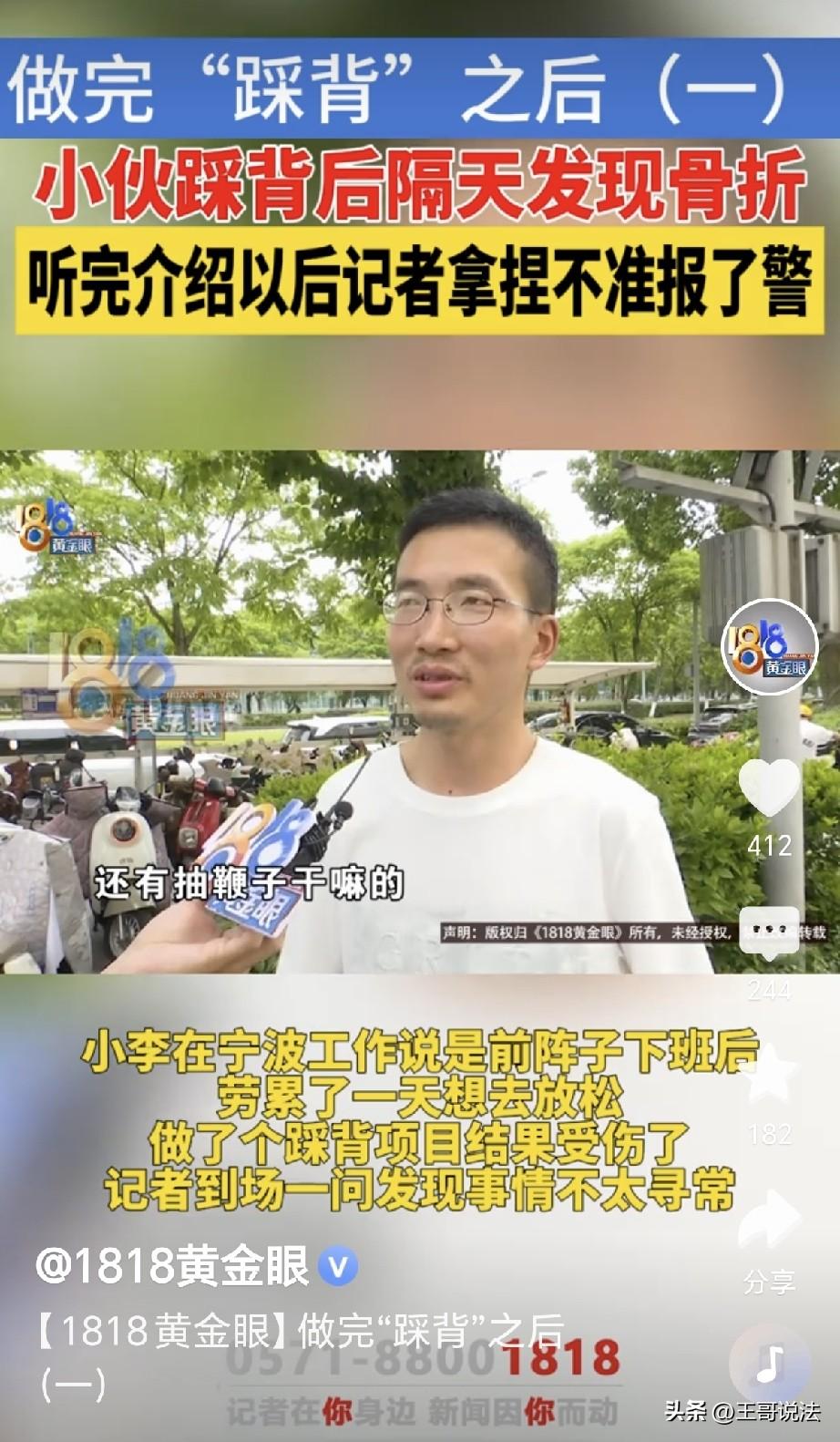 “自找罪受！”浙江宁波，一男子花598元到踩背馆踩背，没有想到，女技师花样繁多，