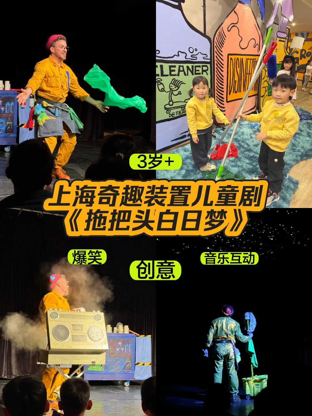 冲❗️上海奇趣装置儿童剧🧹大人小孩笑不停🤣