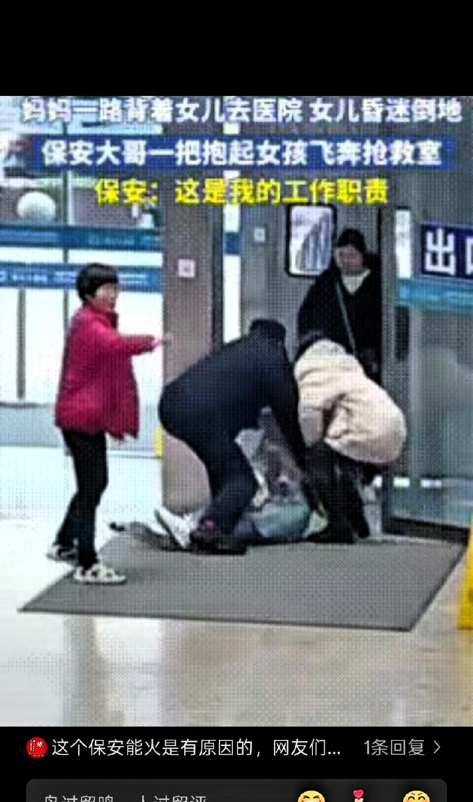 这个保安火了！近日，一位母亲背着昏迷不醒的女孩呼哧带喘地进了医门，因为过度紧张和