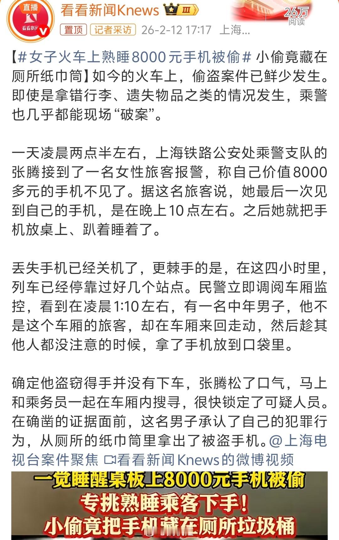 女子火车上熟睡8000元手机被偷，春节期间车上人多也杂乱，坐车还是要保管好自己的