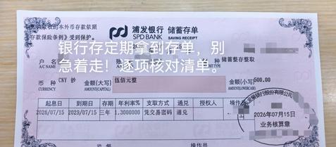 银行一审败诉！浙江义乌一名商户存入 400 万元 1 年期定期，到期取款时银行声