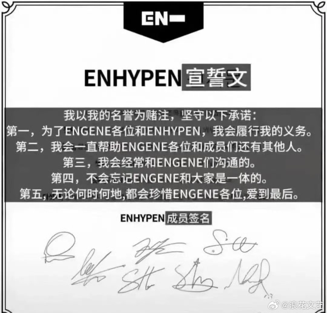 enhypen宣誓文enhypen宣誓词