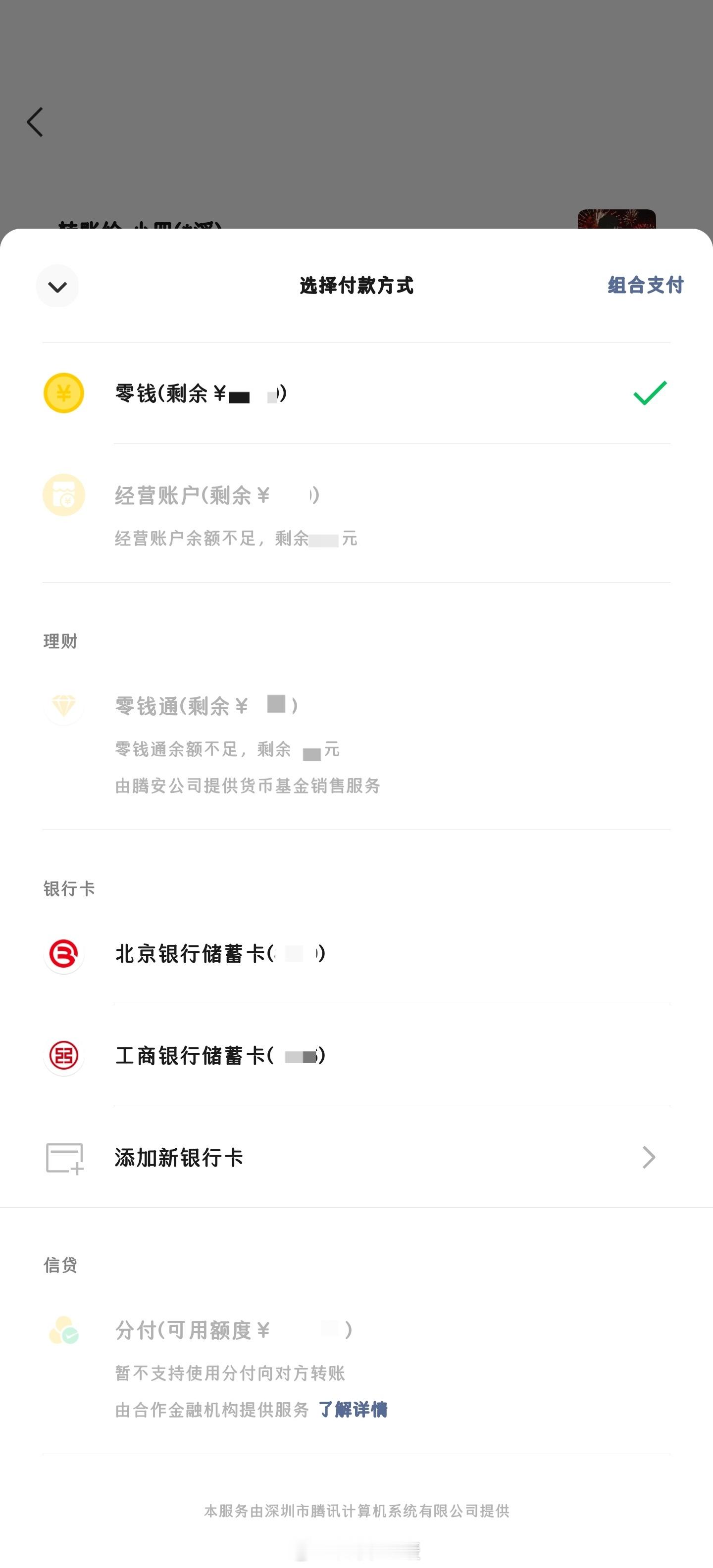 确实可以组合支付了，转账界面，输入金额后，选支付方式的右上角有组合支付，支持2个