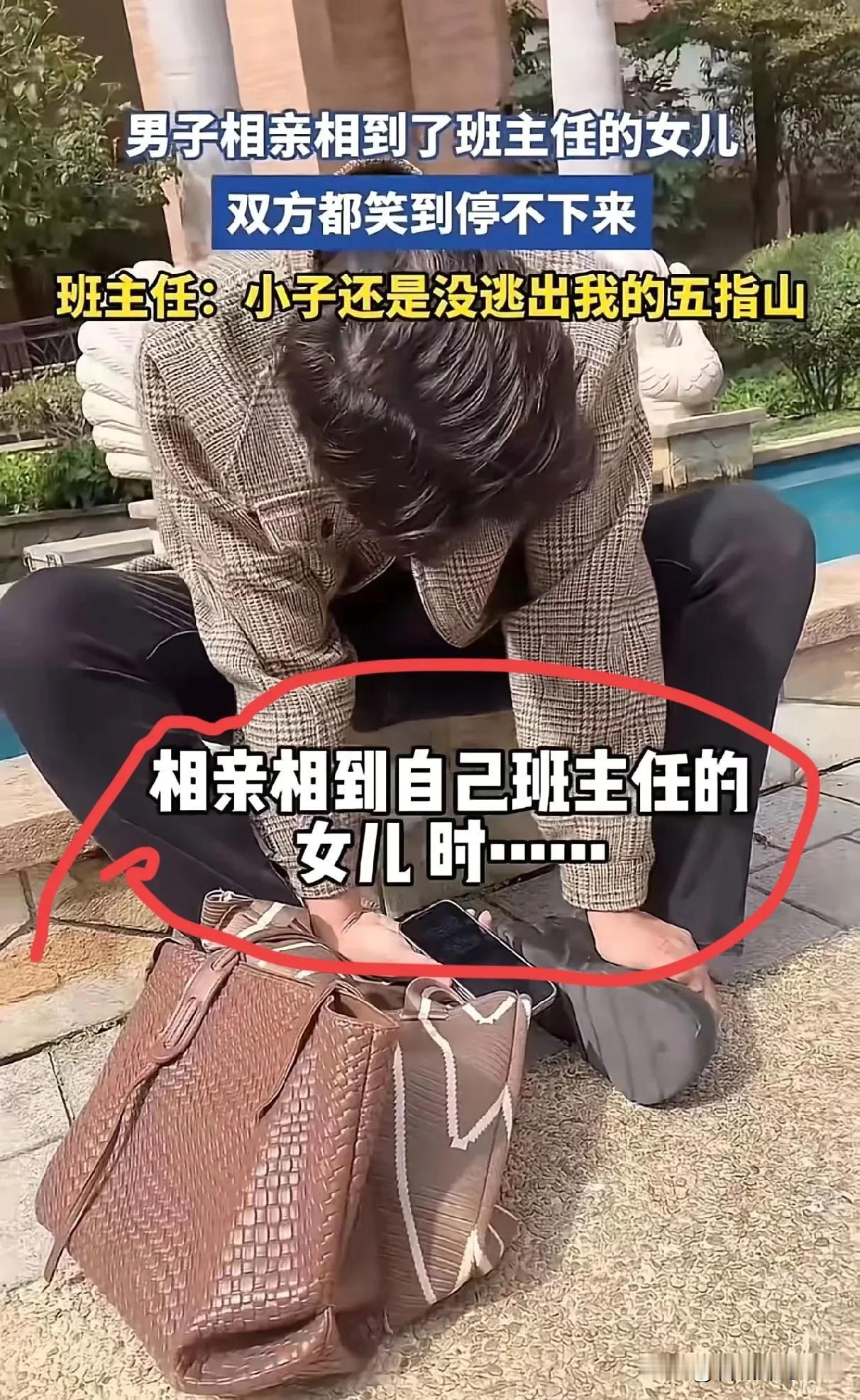 笑不活了！小伙被家里催婚催到走投无路，硬着头皮去相亲，结果一进门，差点当场石化：