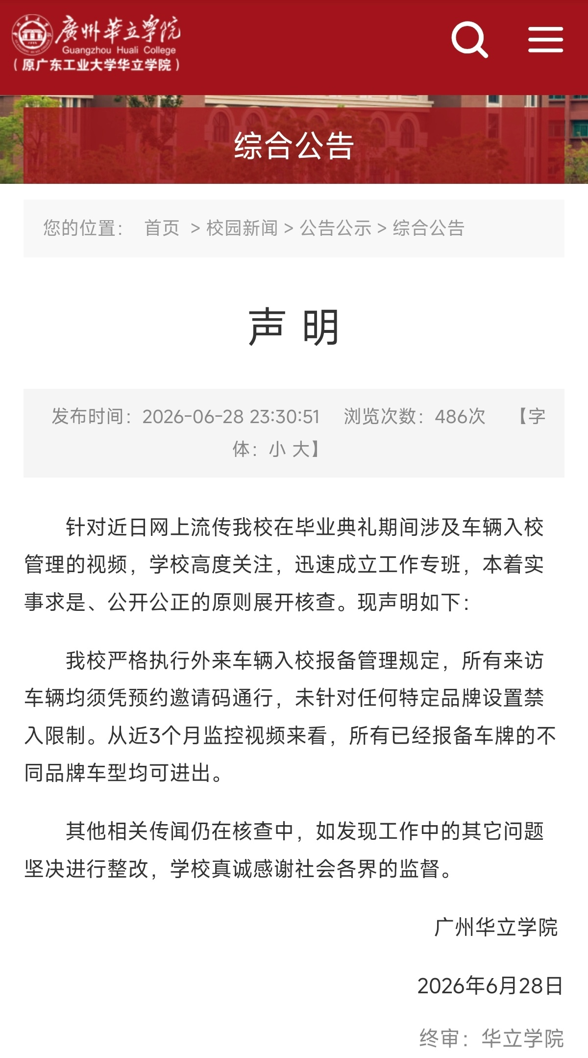 广州某高校辟谣禁止小米汽车入校一段聊天截图就能轻易冲上热搜，每次小米稍有动静，谣