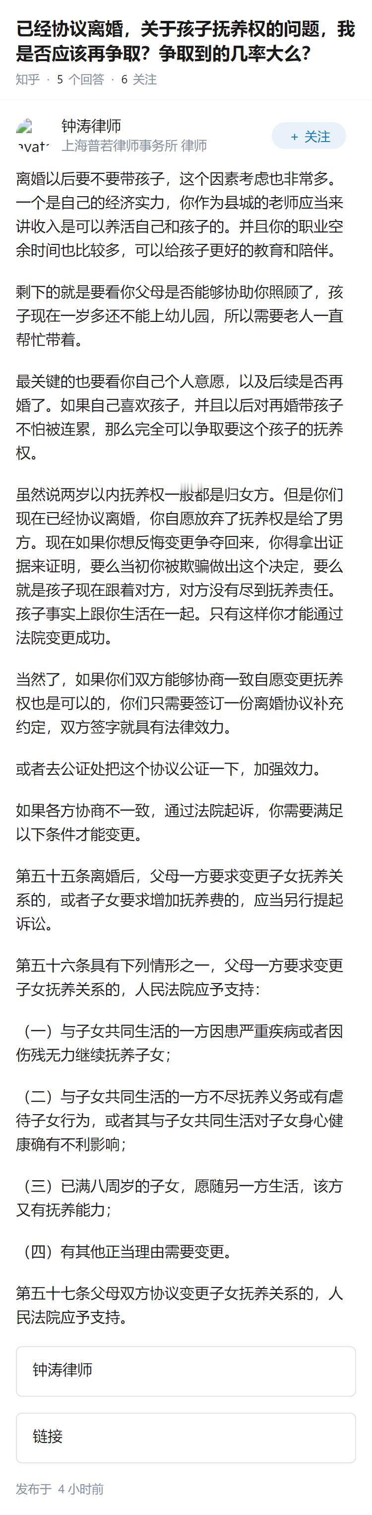 已经协议离婚，关于孩子抚养权的问题，我是否应该再争取？