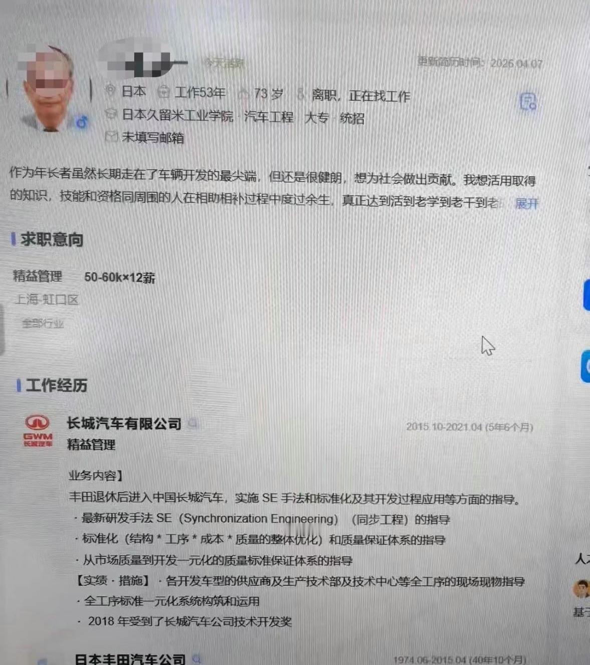 73岁日本大爷，丰田干了一辈子，退休不享福，跑来中国长城汽车当了4年技术指导。现